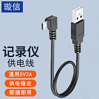 璇信 行车记录仪电源线改USB接口供电线 汽车顶棚Micro USB插头充电线