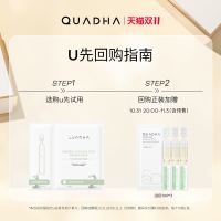 天猫U先、88VIP、会员专享：QuadHA 夸迪 5D玻尿酸战痘焕活次抛面膜1片