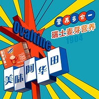 Ovaltine 阿华田 可可粉早餐冲饮12条