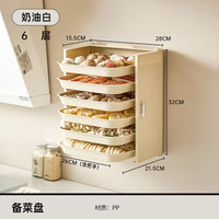 Meizhufu 美煮妇 多功配菜盘 奶白 6层