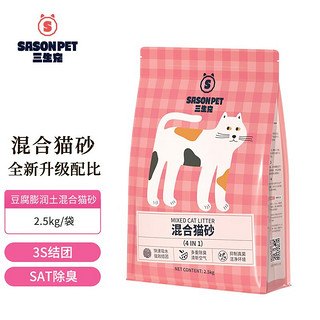 三生宠豆腐膨润土 混合猫砂2.5kg*4