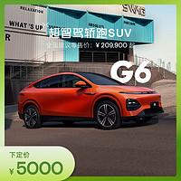 小鹏汽车 小鹏全新G6新能源汽车买车5000大定 电动汽车新车买车 SUV买车