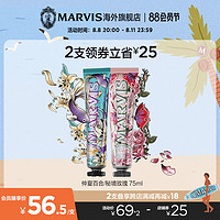 MARVIS 玛尔仕 花园系列牙膏75ml清新口气呵护牙龈意大利进口玛尔斯