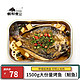 鲜麻青花椒味烤鱼 1500g 鮰鱼