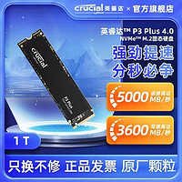 Crucial 英睿达 美光P3plus固态硬盘1T笔记本台式电脑硬盘大容量pcie4.0