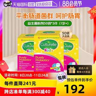 Culturelle 儿童益生菌粉剂 50袋*3