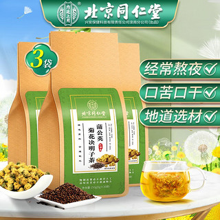 PLUS会员：同仁堂 TRT）菊花枸杞决明子茶 蒲公英茶非肝护养茶肝菊花决明子茶肝护养茶肝