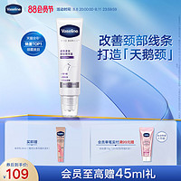 Vaseline 凡士林 提拉紧致颈霜颈部淡化颈纹细纹精华露滚珠按摩滋润天鹅颈