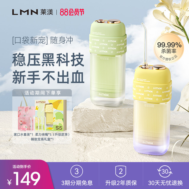 LMN Jimok莱渼洗牙器冲牙器便携式家用水牙线深度清洁正畸