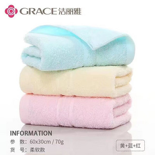 GRACE 洁丽雅 纯全棉毛巾柔软  3条