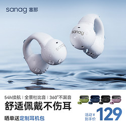 SANAG 塞那 阿里自营sanagZ36蓝牙耳机骨传导真无线运动不入耳挂耳式2023新款