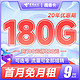 中国电信 檀香卡 9元月租（150G通用流量+30G定向）