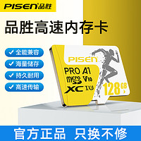 抖音超值购：PISEN 品胜 32g/64g/128g/高速内存卡tf卡监控行车记录仪通用U3级存储卡