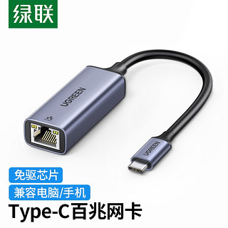 UGREEN 绿联 Type-C百兆有线网卡 USB-C转RJ45网口转换器网线转接头 适用苹果笔记本电脑扩展手机直播转接头拓展