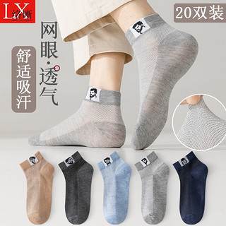 LUOXI 络晰 LX032 男士薄款袜子20双装