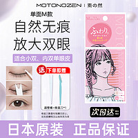 MOTONOZEN 素の然 素之然日本进口双眼皮贴隐形蕾丝肤色自然无痕男女美目单面M/72枚