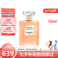 CHANEL 香奈儿 七夕情人节礼物可可小姐清新之水EDT 50ml