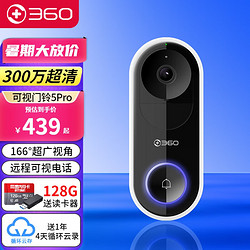 360 5 Pro 智能可视门铃 128G