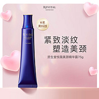 SHISEIDO 资生堂 悦薇 美颈精华露