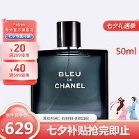 CHANEL 香奈儿 七夕情人节礼物 蔚蓝男士淡香EDT 50ml