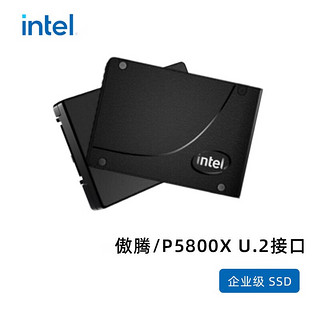 intel 英特尔 Optane傲腾 PCIe4.0*4  NVME协议 U.2接口 SSD企业级固态硬盘  P5800X/P5810X  3.2T