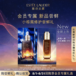 ESTEE LAUDER 雅诗兰黛 小棕瓶精华1.5ml +SOS闪修精华1.5ml