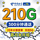 中国电信 长期牛卡 19元月租（180G通用+30G定向+300分钟通话）