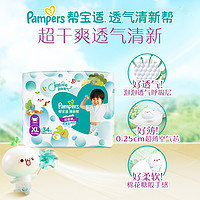 抖音超值购：Pampers 帮宝适 清新帮系列 宝宝纸尿裤 M72片