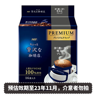 AGF 奢华咖啡店 高级挂耳咖啡 咖啡店混合风味 8g*14袋