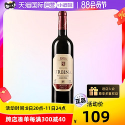 西班牙乌碧娜陈酿老年份里奥哈口粮干红红葡萄酒750ml