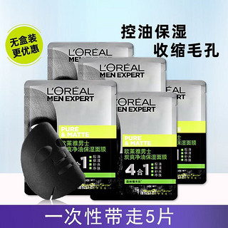 巴黎欧莱雅 欧莱雅（LOREAL）男士面膜玻尿酸补水5片炭爽净油保湿面膜30Ml