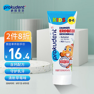 prokudent 必固登洁 婴幼儿童牙膏0-6岁乳牙期低氟防龋齿草莓味75ml