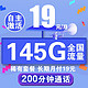 中国联通 不限速5G流量卡上网卡 145G全国流量+200分钟