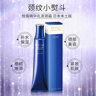 SHISEIDO 资生堂 上新/日本资生堂悦薇珀翡水乳套装改善细纹紧致亮肤女士护肤套装 悦薇颈霜75g/支