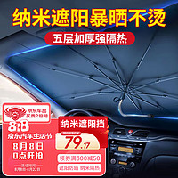 PLUS会员：KOOLIFE 汽车遮阳伞 车载隔热遮阳挡 车辆内前挡风防晒帘可弯折扇柄升级版