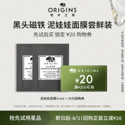 ORIGINS 悦木之源 泥娃娃面膜体验装3ml＊2