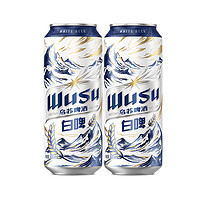 WUSU 乌苏啤酒 乌苏新品白啤500ml*2/4/6罐装整箱