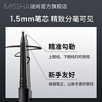 MISSHA 谜尚 斯黛尔姿色媚眼纤细眼线笔防水不晕染流畅持久