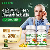 Lacare 乐佳善优 海藻油dha儿童6岁+补脑辅助改善记忆力60粒/瓶