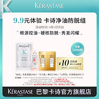 KÉRASTASE 卡诗 深层清洁秀发柔软亮泽体验装（(凝露片装15ml+粉精华3.5ml+山茶花精油4ml)）