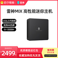 ThundeRobot 雷神 MIX 迷你台式机（i5-13500H、WIFI6、准系统）