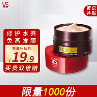 VS 沙宣 发膜 修护水养150g护发素发质