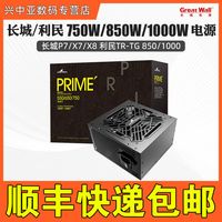长城/威刚/利民金牌电源600瓦 750W 850W 直出全模组台式电脑电源
