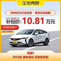 BUICK 别克 微蓝6 2022款 插电混动 互联智享型 车小蜂汽车新车订金