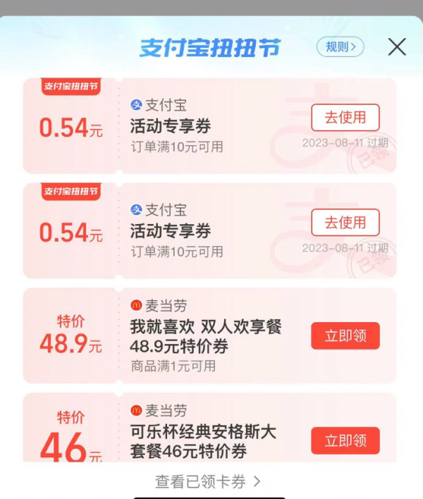 支付宝 扭扭节专享 领随机满减红包