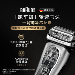 BRAUN 博朗 9系Pro+巅峰版 9617s 电动往复式剃须刀