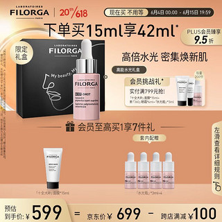 FILORGA 菲洛嘉 水光瓶肌源浓缩精华15ml限定礼盒紧致淡纹护肤品化妆品送女友