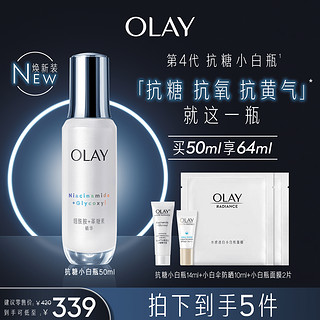 OLAY玉兰油抗糖小白瓶精华烟酰胺美白减黄抗糖抗氧提亮