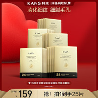 抖音超值购：KANS 韩束 金刚侠黄金面膜淡纹补水面膜抗皱套组护肤品保湿