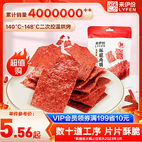 抖音超值购：LYFEN 来伊份 高蛋白酥脆肉脯35g香脆切片营养肉脯零食肉香 xyg